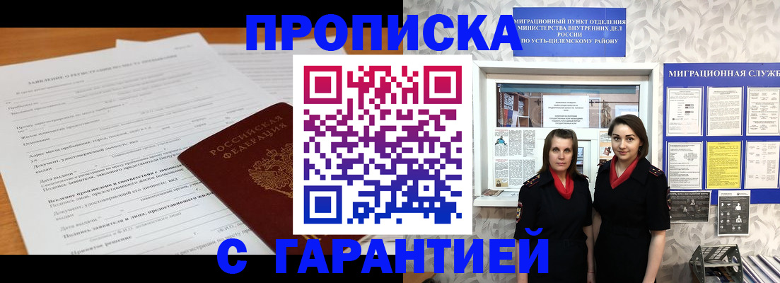 прописка в Няндоме